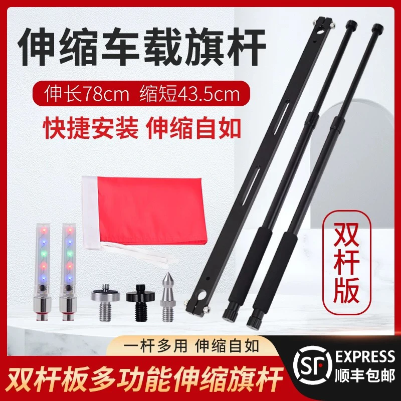 高视达黑色双杆版摩托车伸缩旗杆摩旅车载骑行装备铝合金