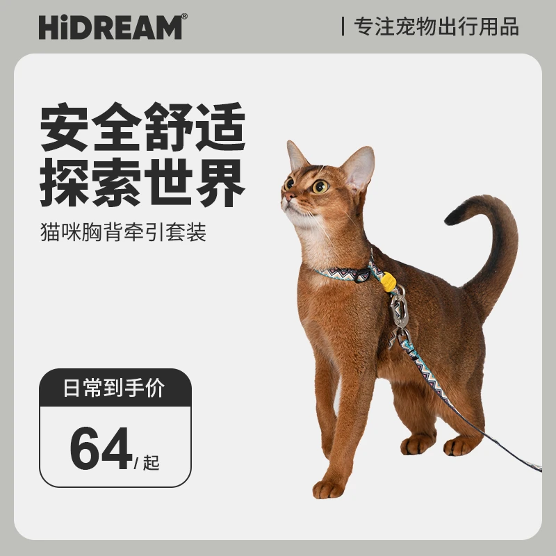 HiDREAM缤纷猫胸背带套装可调节工字形防挣脱背心式猫咪牵引绳