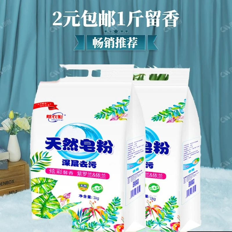 【2元包邮】无磷多功能1斤速溶洗衣粉家用留香去污天然皂粉除螨去渍