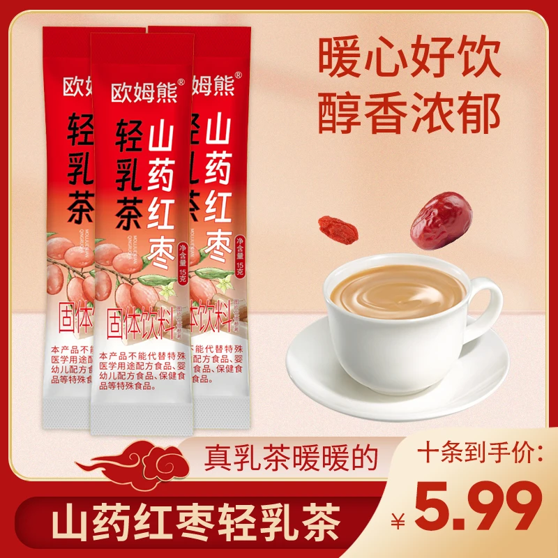 【尝鲜10条装】山药红枣轻乳茶浓郁奶香 枣香速溶 便捷条装冲饮奶茶