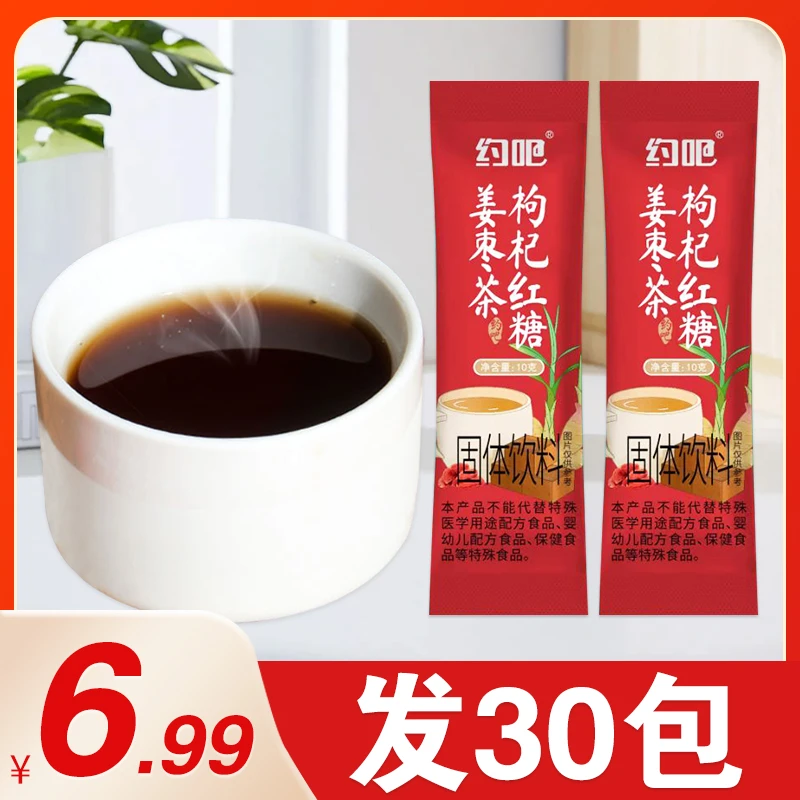 【实惠装30条】枸杞独立姜枣茶颗粒小包装速溶 固体秋冬冲泡 姜枣茶