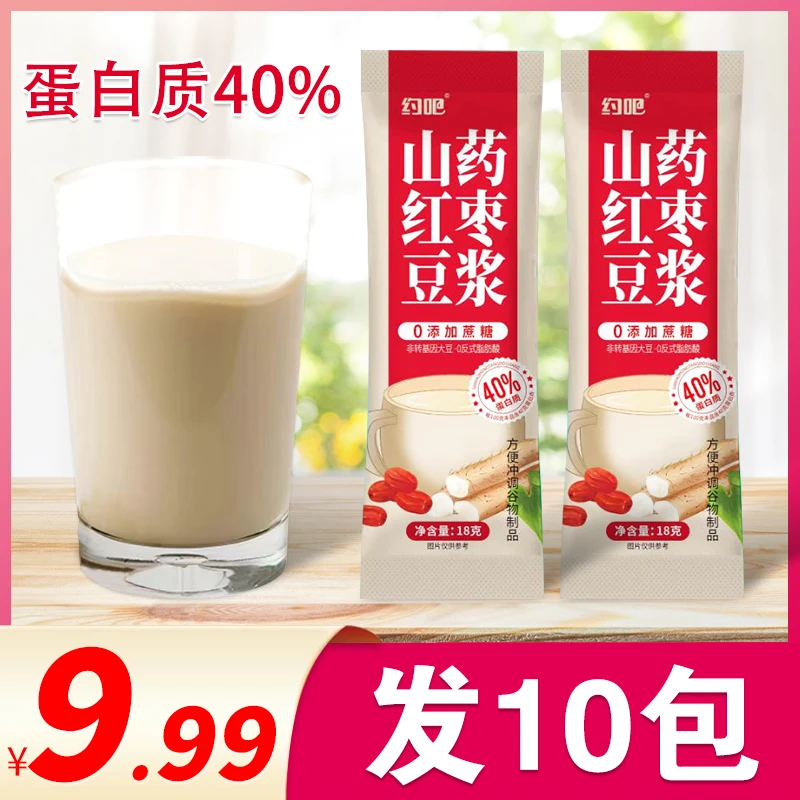 【10包】山药红枣豆浆粉方便0添加蔗糖冲泡高蛋白 纯正高营养豆浆粉