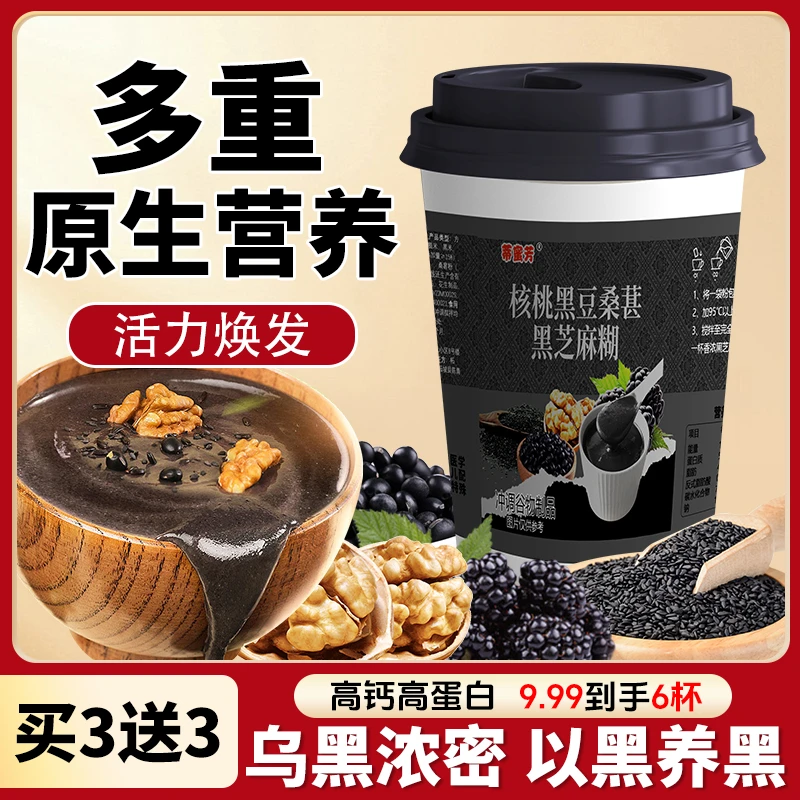 【买3送3】核桃黑豆桑葚黑芝麻糊懒人营养代餐谷物学生冲泡即食早餐