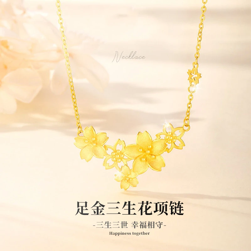 足金999繁花似锦三生花黄金项链吊坠纯金套链520情人节送女友