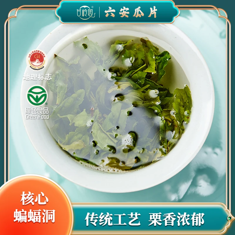 甘岭园2025年新茶核心蝙蝠洞正宗六安瓜片手工拉老火头春瓜片栗香