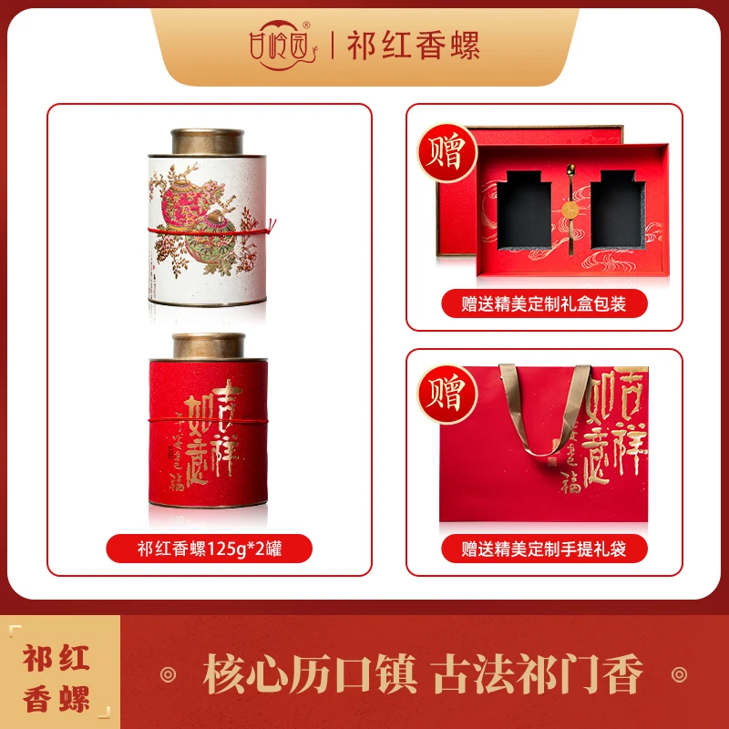 祁门红茶祁门香螺吉祥如意新年茶叶礼盒