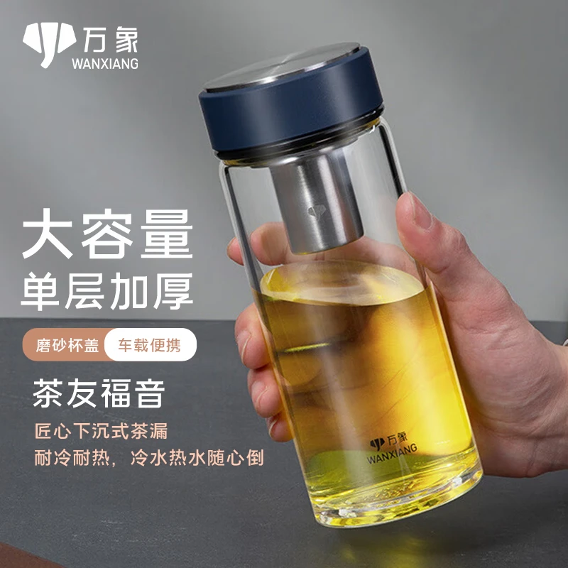 万象加厚玻璃杯高档便携水杯大容量耐热茶隔车载女士男士泡茶专用