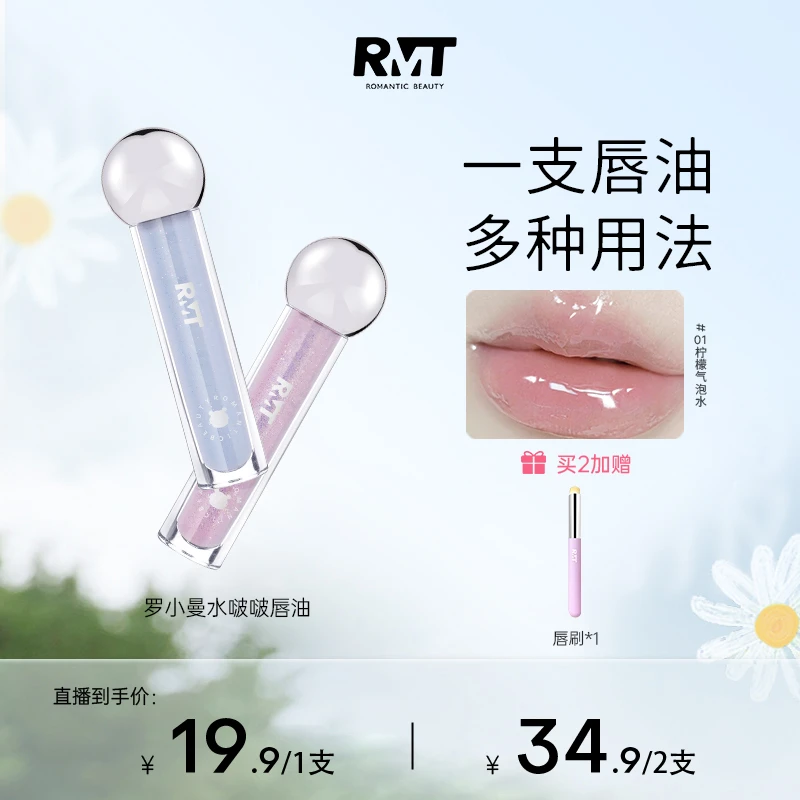 【三妹自用款】罗小曼水啵啵唇油平价长效保湿学生水光妆容口红推荐