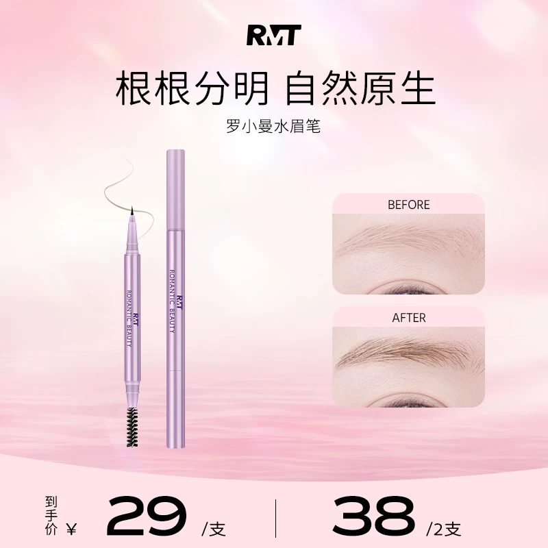 【品牌推荐】罗小曼根根分明液体水眉笔防水防汗持久极细妈生眉笔