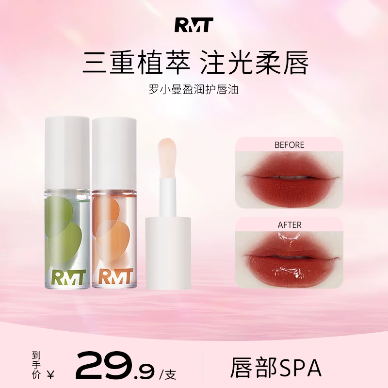 罗小曼唇部精华油唇油唇蜜水感水润提亮补水护唇润唇油滋润流光风