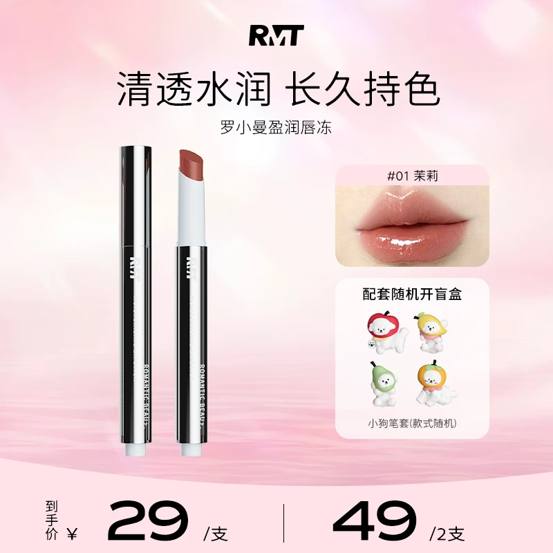 【新品上市】罗小曼盈润唇冻保湿显白嘟嘟唇玻璃唇镜面唇釉口红推荐