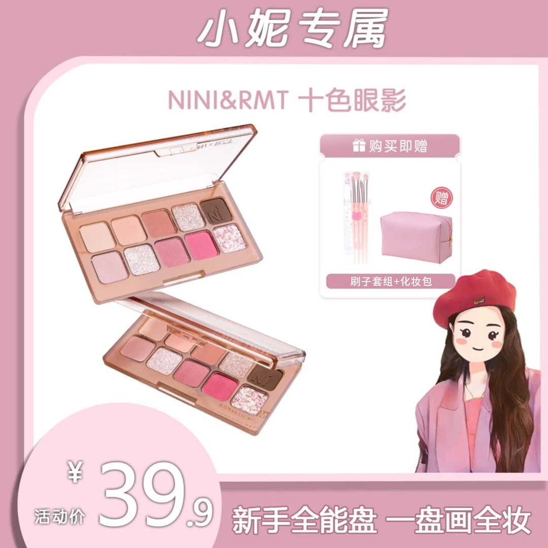 【小妮专属】罗小曼十色眼影桃花玩妆眼影盘流光风哑光彩妆好物秋冬