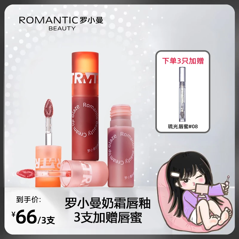 【胡烨韬专属】罗小曼奶霜唇釉丝绒雾面哑光唇彩口红