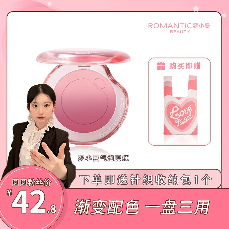 【卢圆圆推荐】 罗小曼气泡腮红膏渐变膨胀色防水哑光春夏腮红便捷
