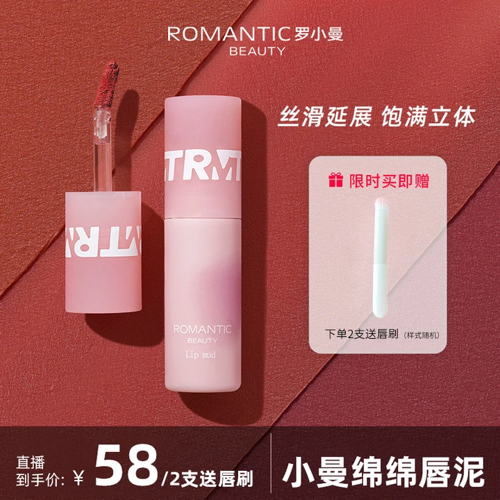 【四元子专享】罗小曼绵绵唇泥女唇釉唇彩哑光丝绒学生平价唇部口红
