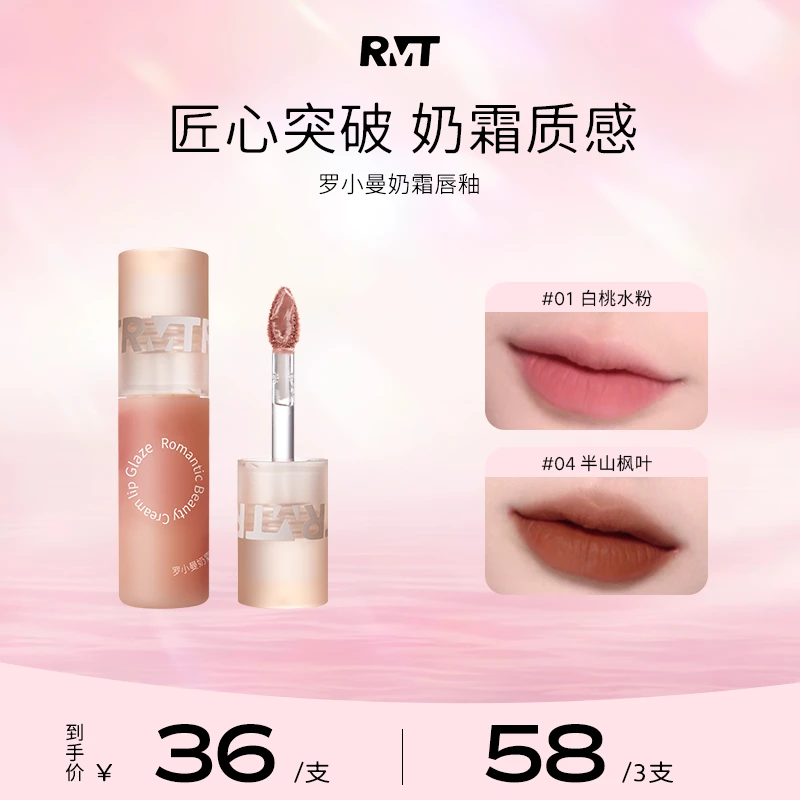 【单支装】罗小曼奶霜唇釉丝绒唇泥唇蜜轻薄柔感显白口红美妆用品女