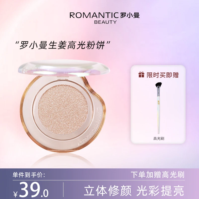 【品牌直营】罗小曼变色龙高光生姜高光细腻粉质修饰气质闪光一体盘