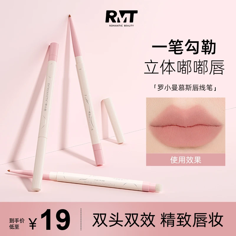 【品牌直营】罗小曼唇线笔勾勒唇形防水嘟嘟唇学生裸色双头唇笔唇膏