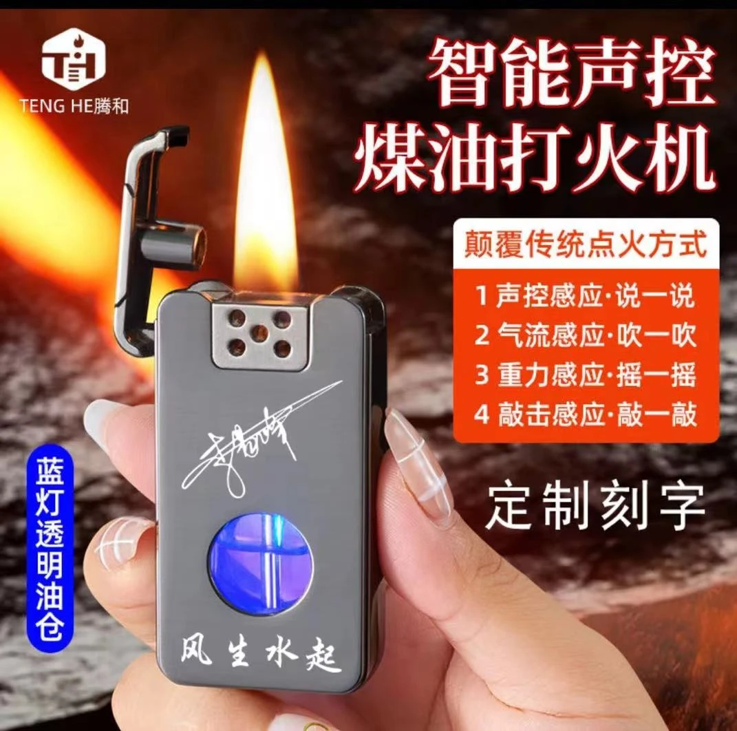 黑科技智能声控打火机油电混合四种感应点火个性刻字创意送男友