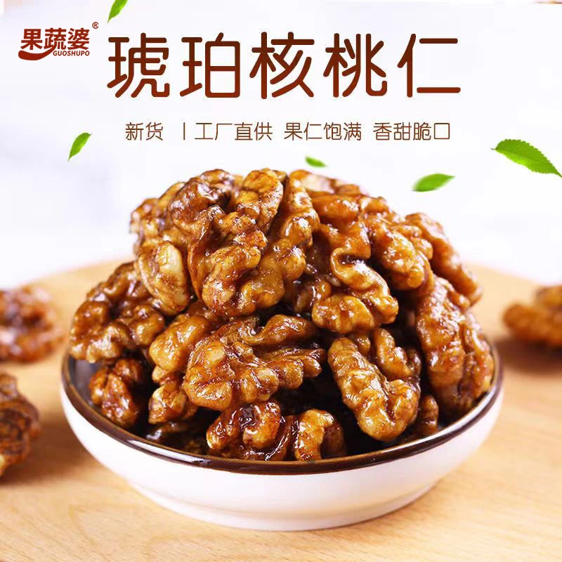 琥珀核桃仁果蔬婆琥珀核桃休闲食品酥脆核桃仁好吃新鲜营养产地