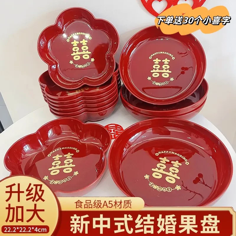 婚礼红色果盘家用结婚喜糖盘喜盘子客厅乔迁新居订婚水果盘干果盘