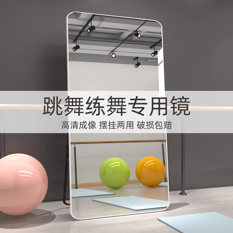 舞蹈全身镜落地镜家用不变形真实挂墙瑜伽练跳舞健身镜大尺寸镜子