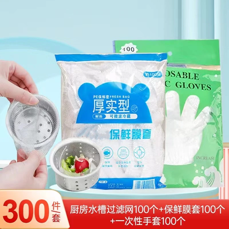 保鲜膜套一次性用具厨房套装一次性过滤网
