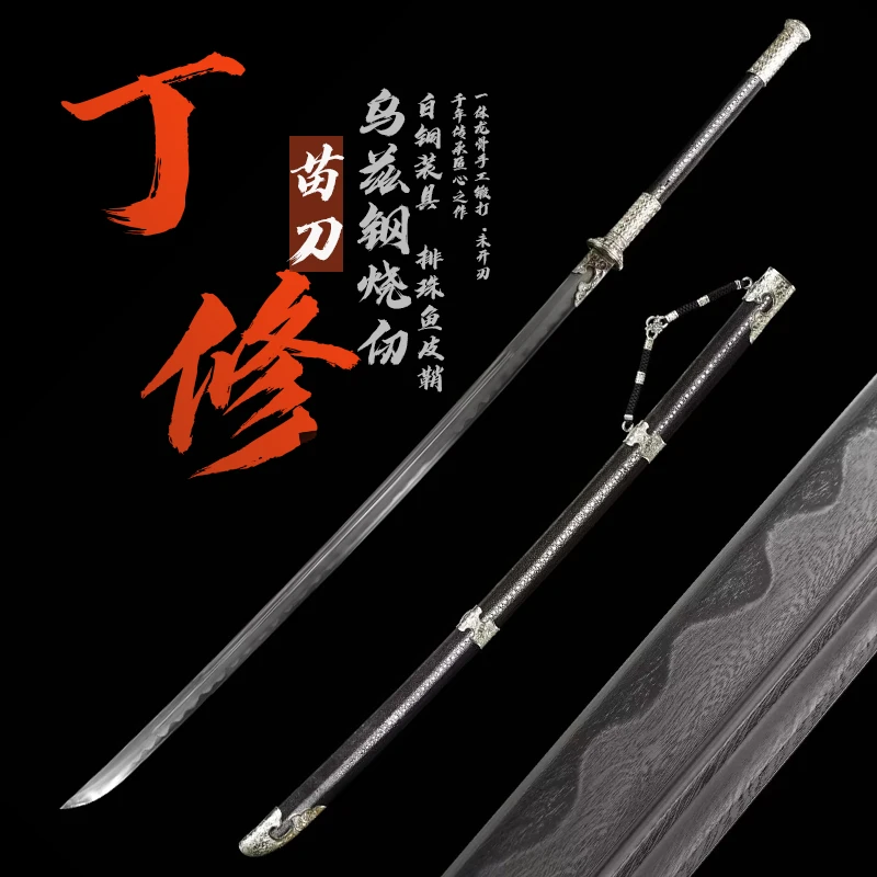 乌兹钢丁修苗刀 排珠鱼皮鞘 白铜装 龙泉高端刀剑正品收藏未开刃