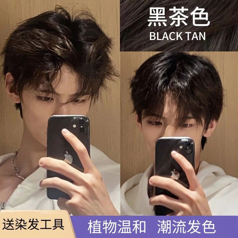 植物染发剂黑茶色自己在家染男士专用染发膏显白莫兰黑茶不伤发纯