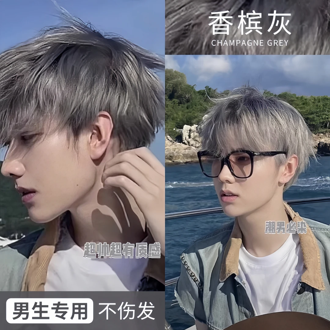 香槟灰染发剂潮男流行发色2025推荐发色显白奶奶灰雾霾灰染发膏纯