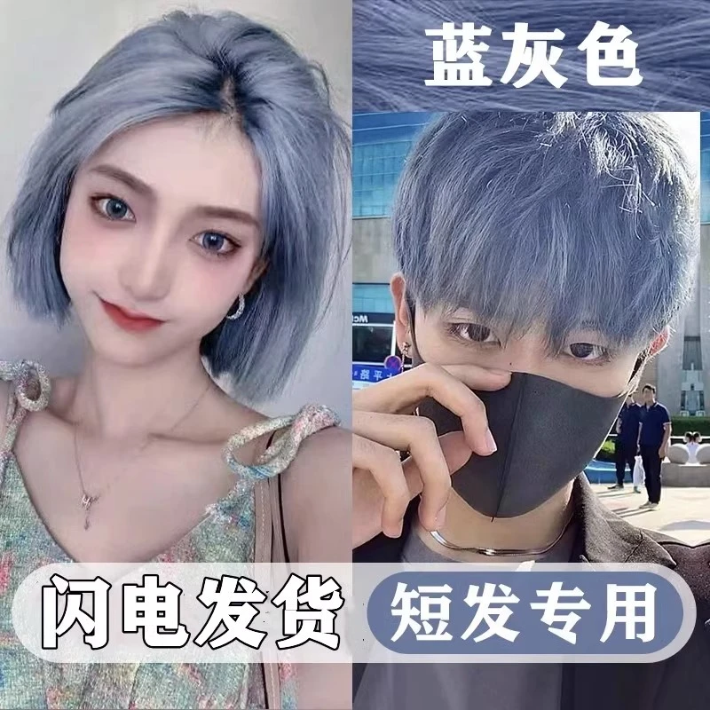 雾霾蓝灰色染发剂冰蓝湖泊自己在家染发膏植物天然纯无刺激奶奶灰