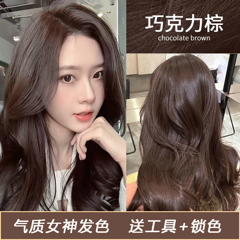 巧克力棕色染发剂显气质显白女神发色2025流行色自己在家染免漂纯