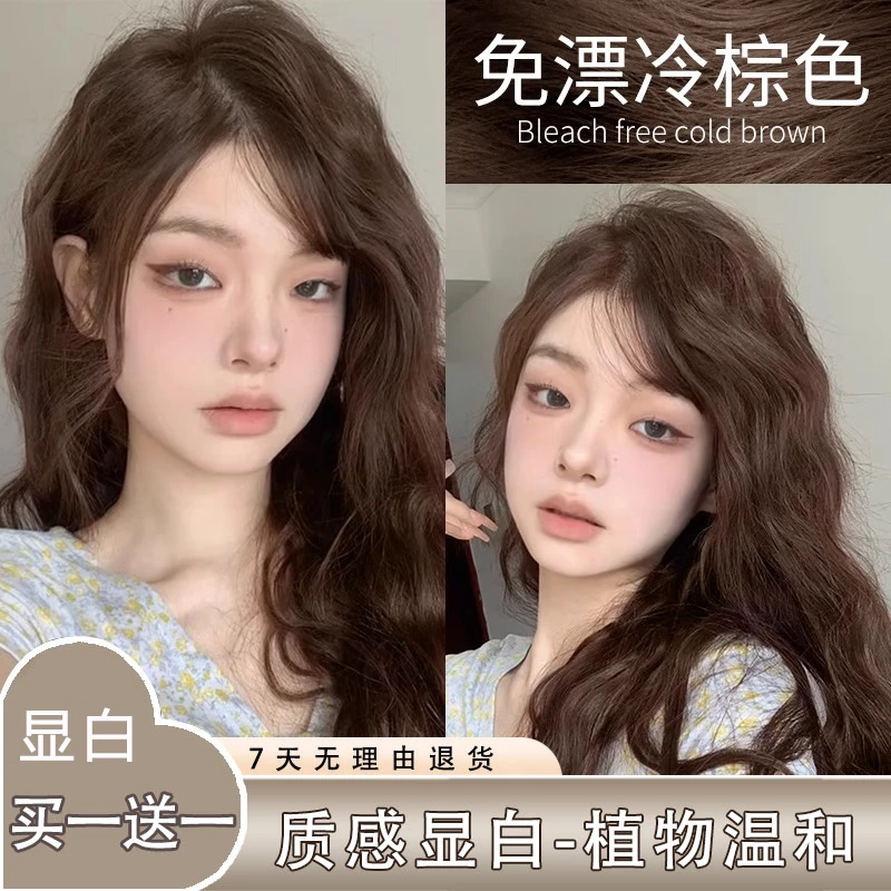 【拍1发2】免漂冷棕色染发膏纯天然泡泡温和不伤发遮白发显白流行色