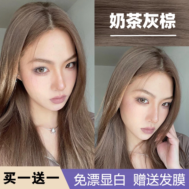 【买1送1】奶茶灰棕色染发膏2024流行色在家自己染发灰色泡沫不伤发