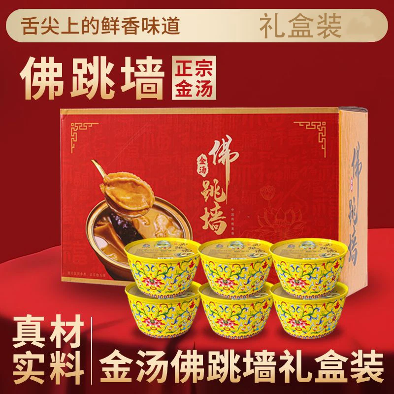 【广东夫妇专属】金汤佛跳墙【6盒】金汤佛跳墙260g盒海参鲍鱼团圆菜