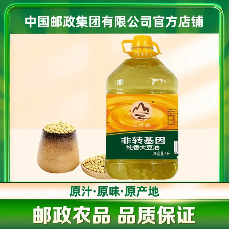 【邮政农品】三河站非转基因一级大豆油5L营养健康大桶食用油