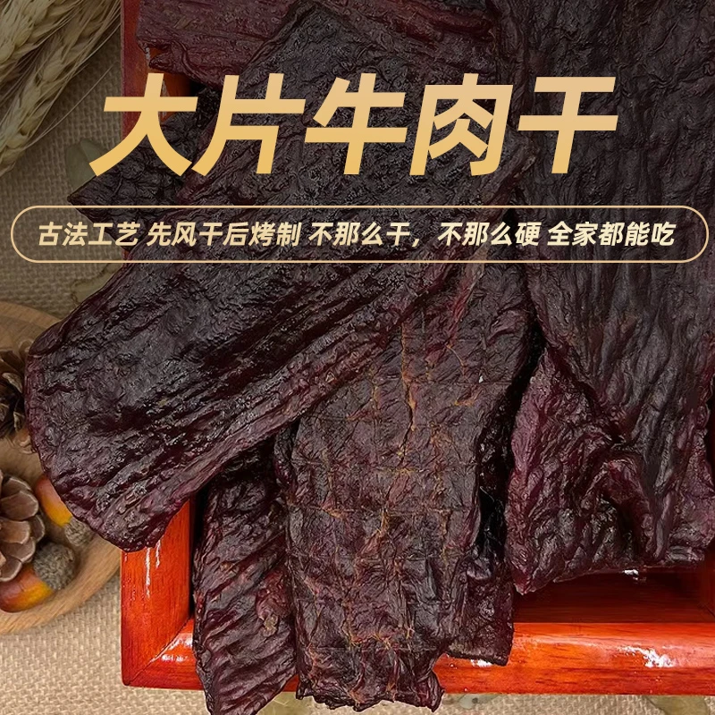 【狼孩儿粉丝专享】内蒙古大片风干牛肉干500g手撕手工原切牛后腿