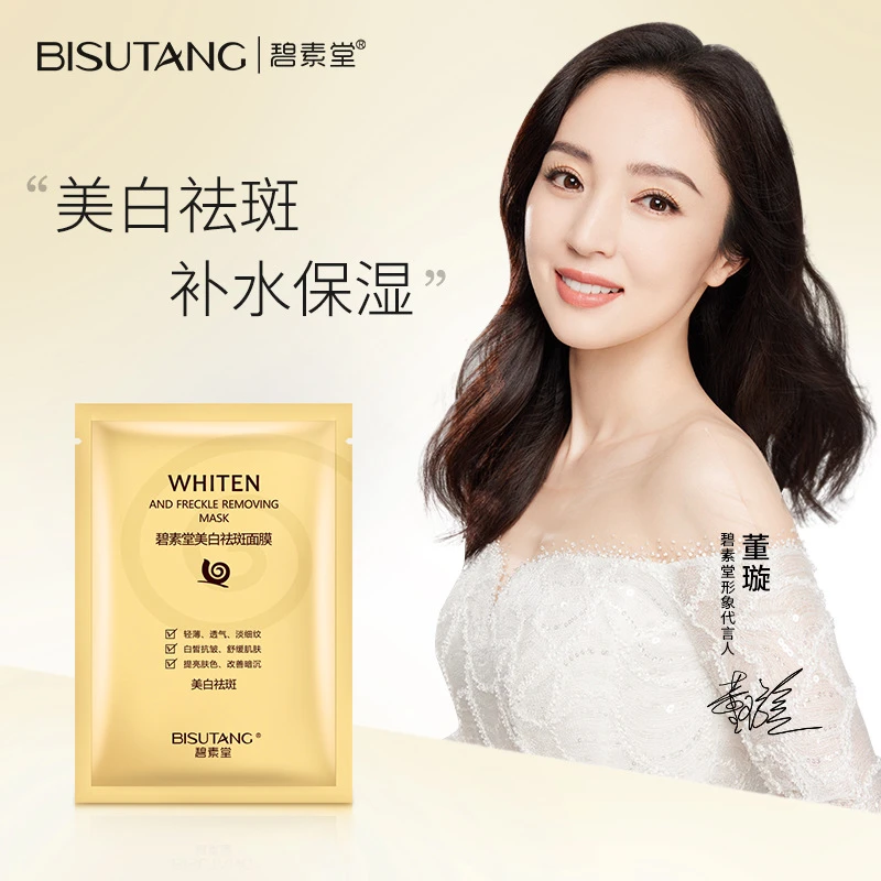 碧素堂蜗牛面膜补水保湿美白滋润嫩肤面膜盈润养护通用透气轻薄
