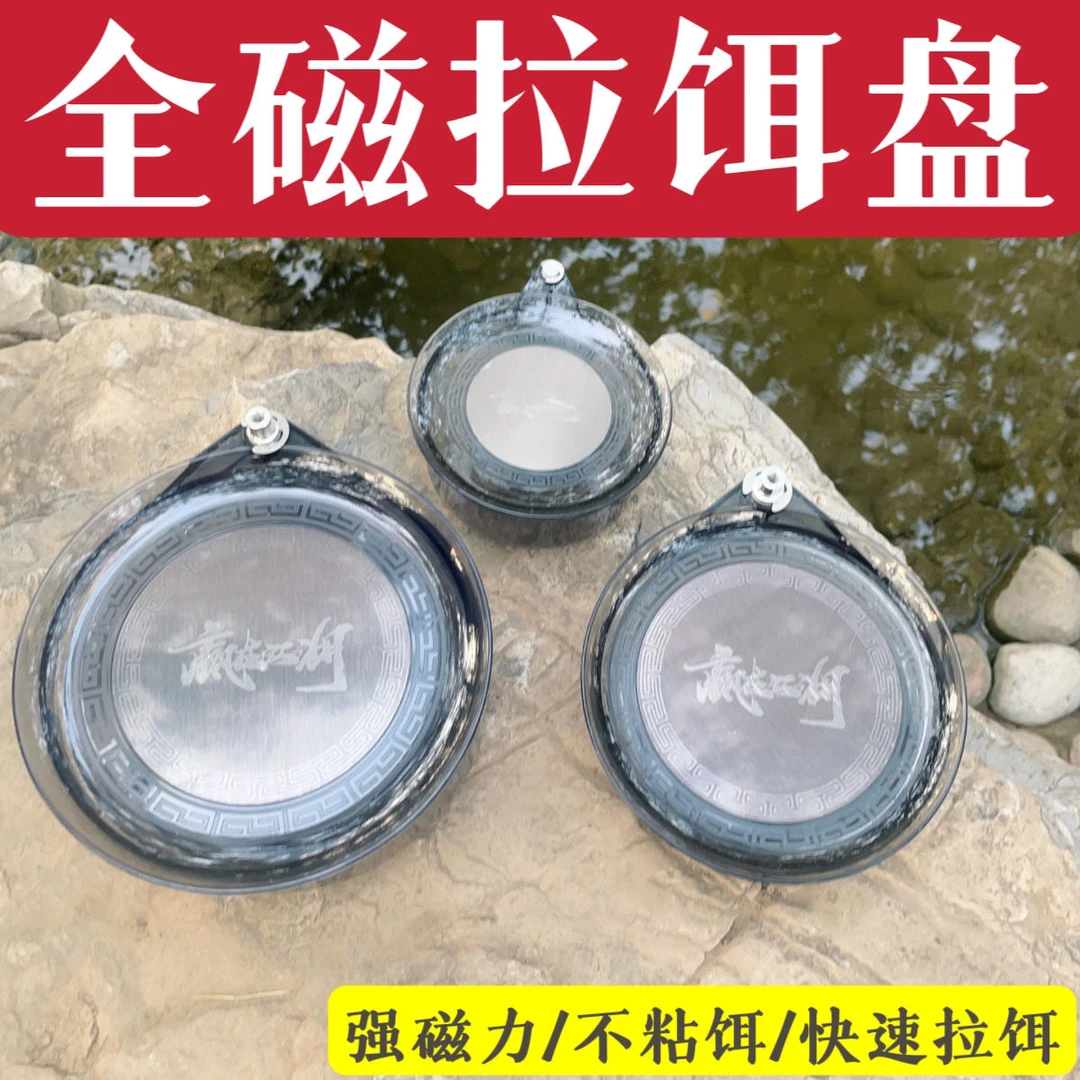 全磁拉饵盘强磁饵料盘钓箱钓椅支架地插卡扣三合一鱼饵散炮盆通用