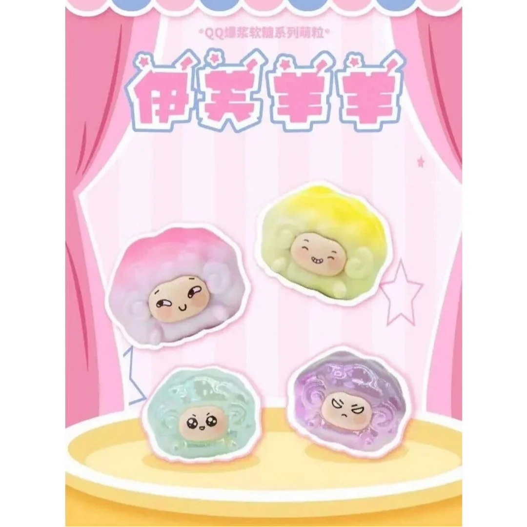 （默认拆袋）伊夫羊羊正版萌粒盲盒