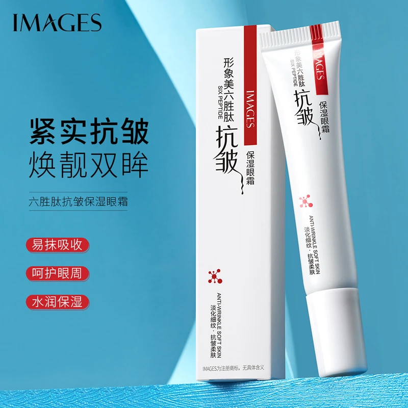 形象美六胜肽保湿眼霜通用紧致吸收焕靓学生党滋润补水
