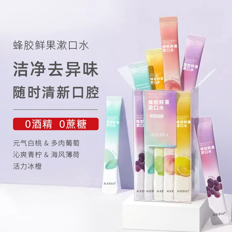 益生菌漱口水持久留香果香便携式除抑菌牙黄变白学生清新口气果味