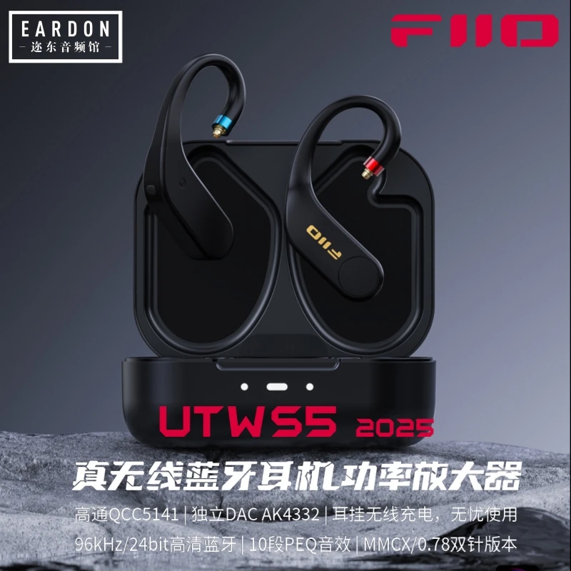 FiiO/飞傲 UTWS5 2025版真无线蓝牙耳挂耳机无损MMCX/0.78mm插针