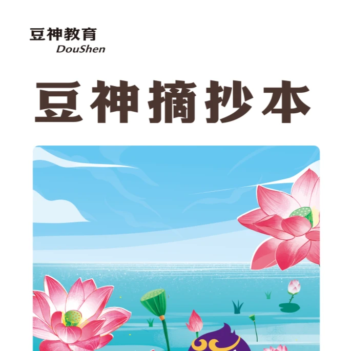 【本】荷花版摘抄本：好词好句摘抄学习