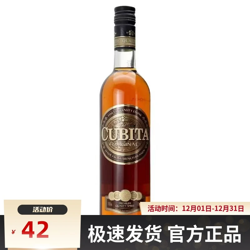 cubita古贝塔杜卡特白兰地基酒700ml拉脱维亚原装进口正品洋酒