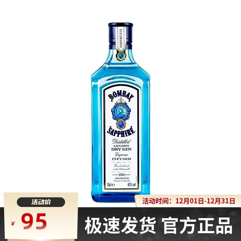 BOMBAY GIN孟买蓝宝石金酒750ml金汤力鸡尾酒干毡酒洋酒基酒杜松