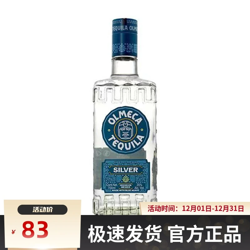 奥美加银龙舌兰酒700ml 墨西哥进口洋酒奥美嘉奥米加特基拉日出酒