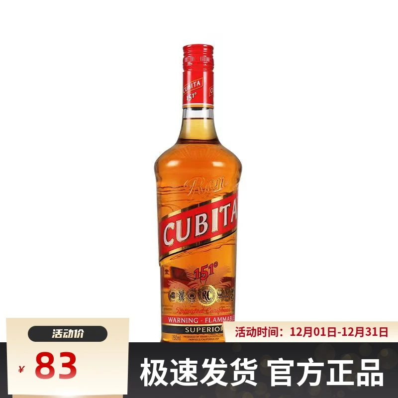 古贝塔 151朗姆酒cubita高度75.5度烈酒可点火鸡尾酒基酒进口洋酒