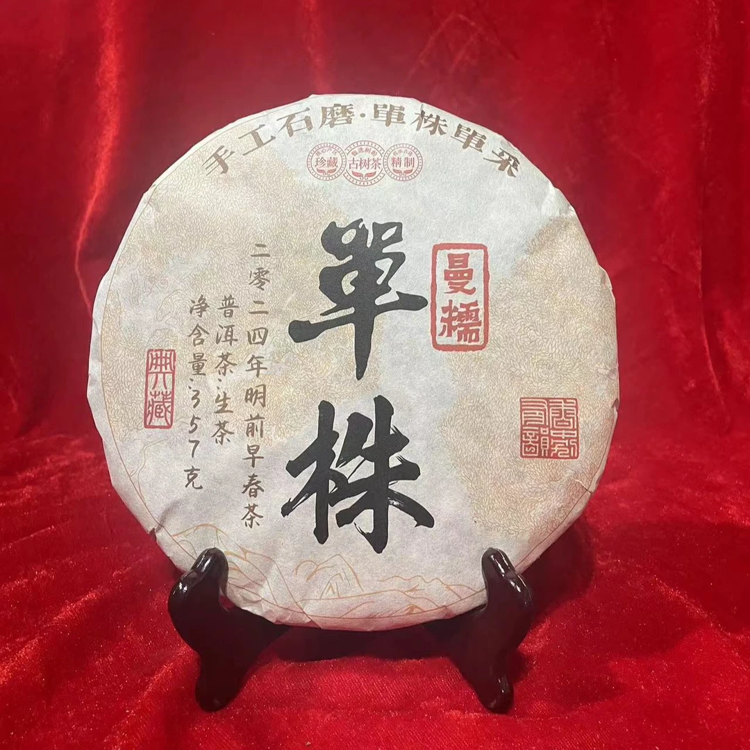 曼糯单株 2024年单株单采单制357g普洱茶生茶