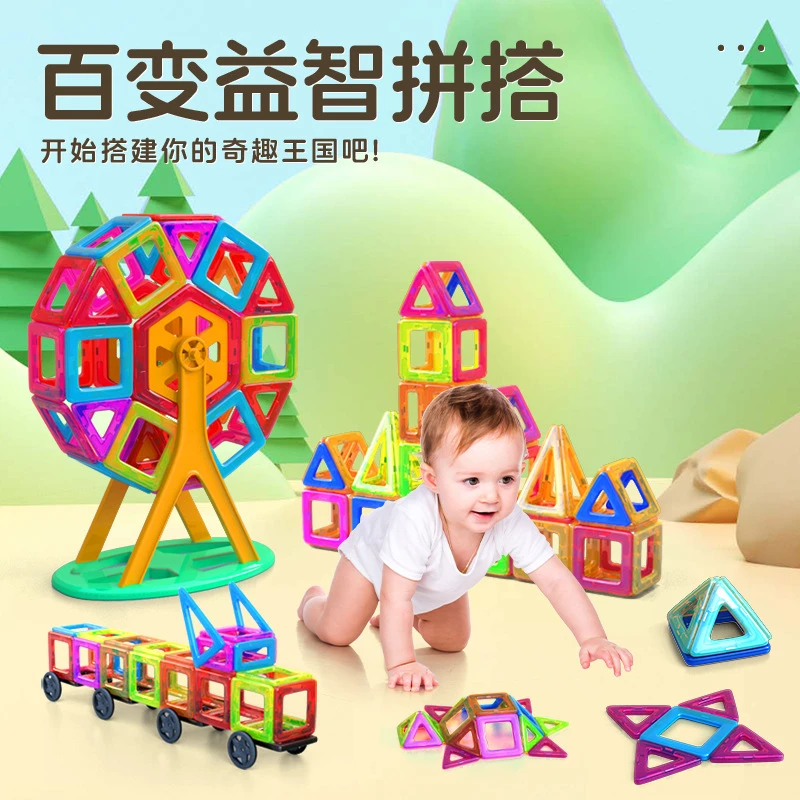 批发儿童磁力片积木吸铁石玩具磁性铁男女孩拼装益智跨境一件代发